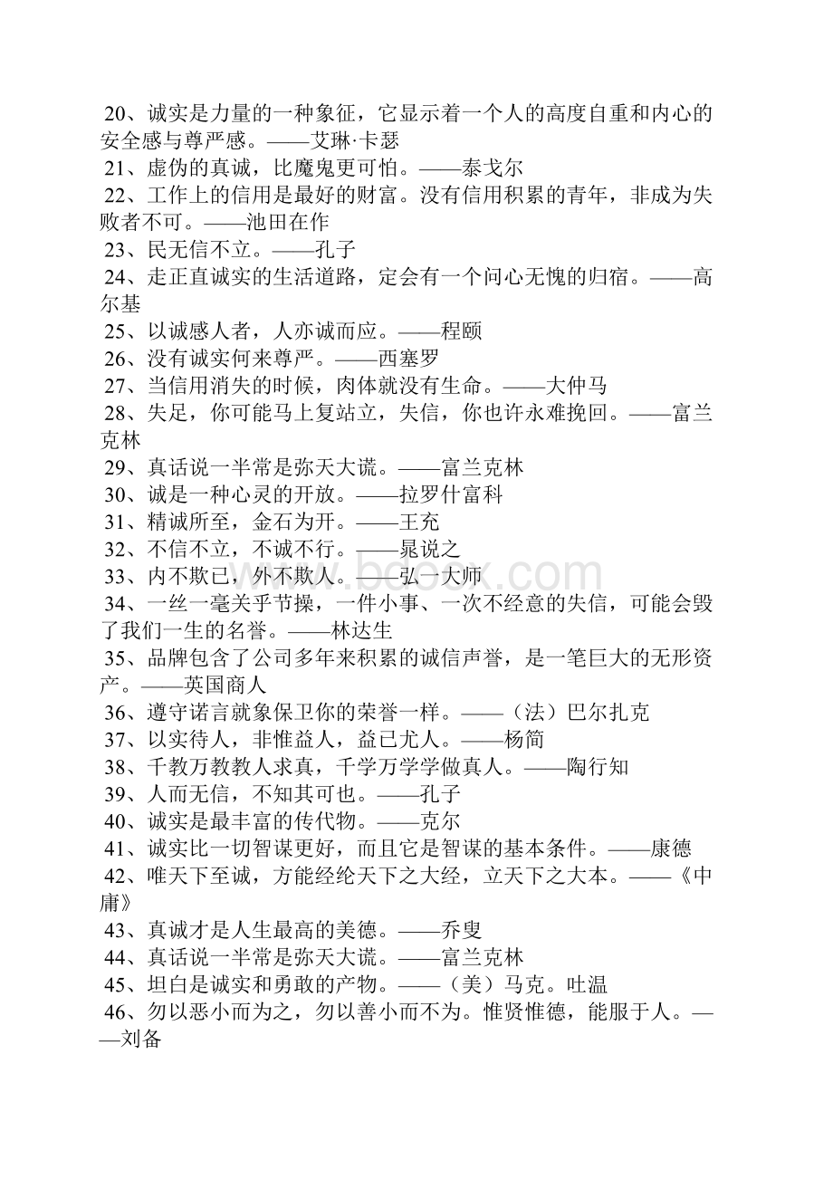 诚实守信的名言守信用的名言5篇.docx_第2页