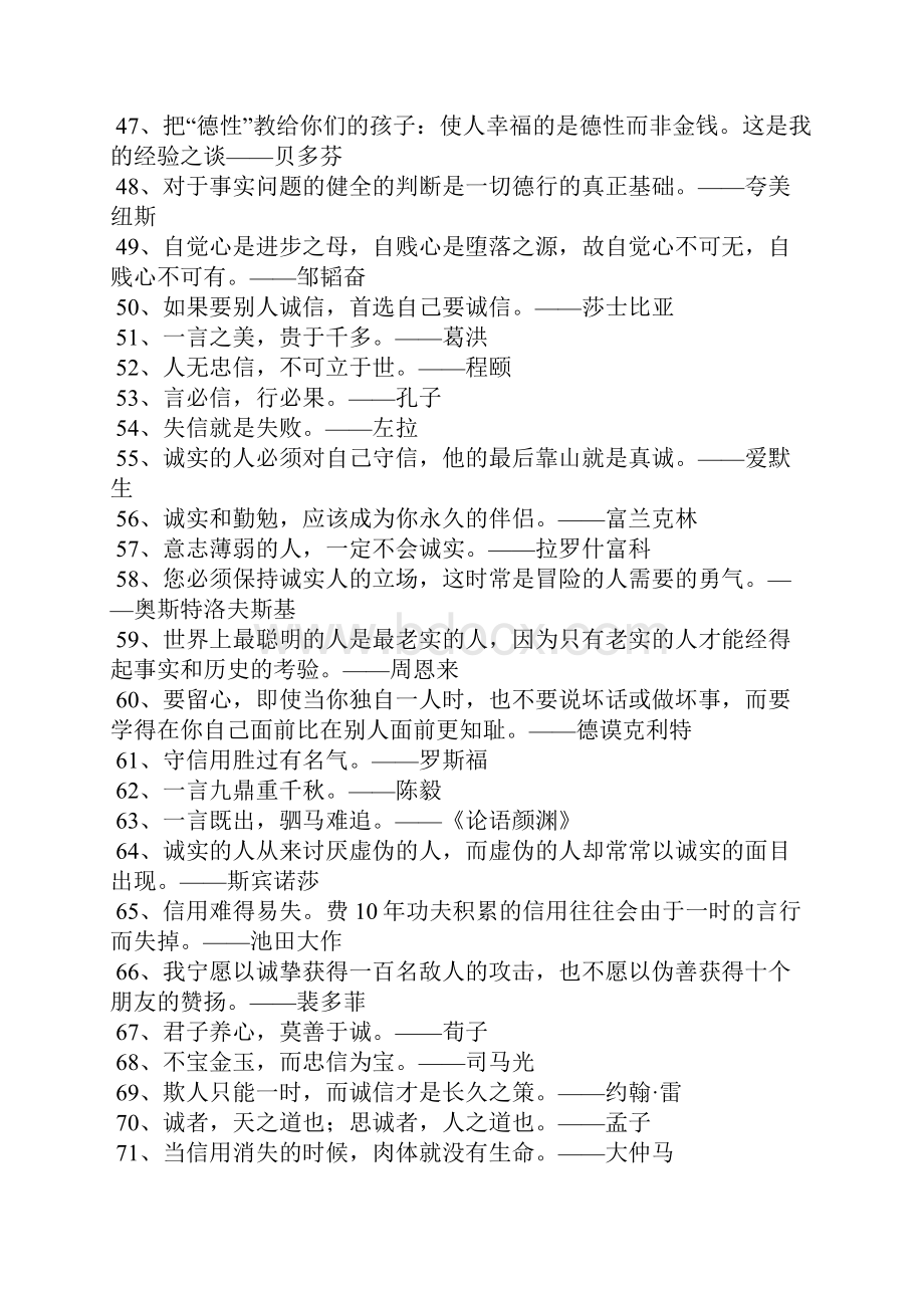 诚实守信的名言守信用的名言5篇.docx_第3页