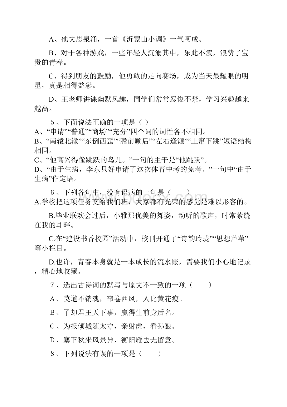 周考初三语文2.docx_第2页