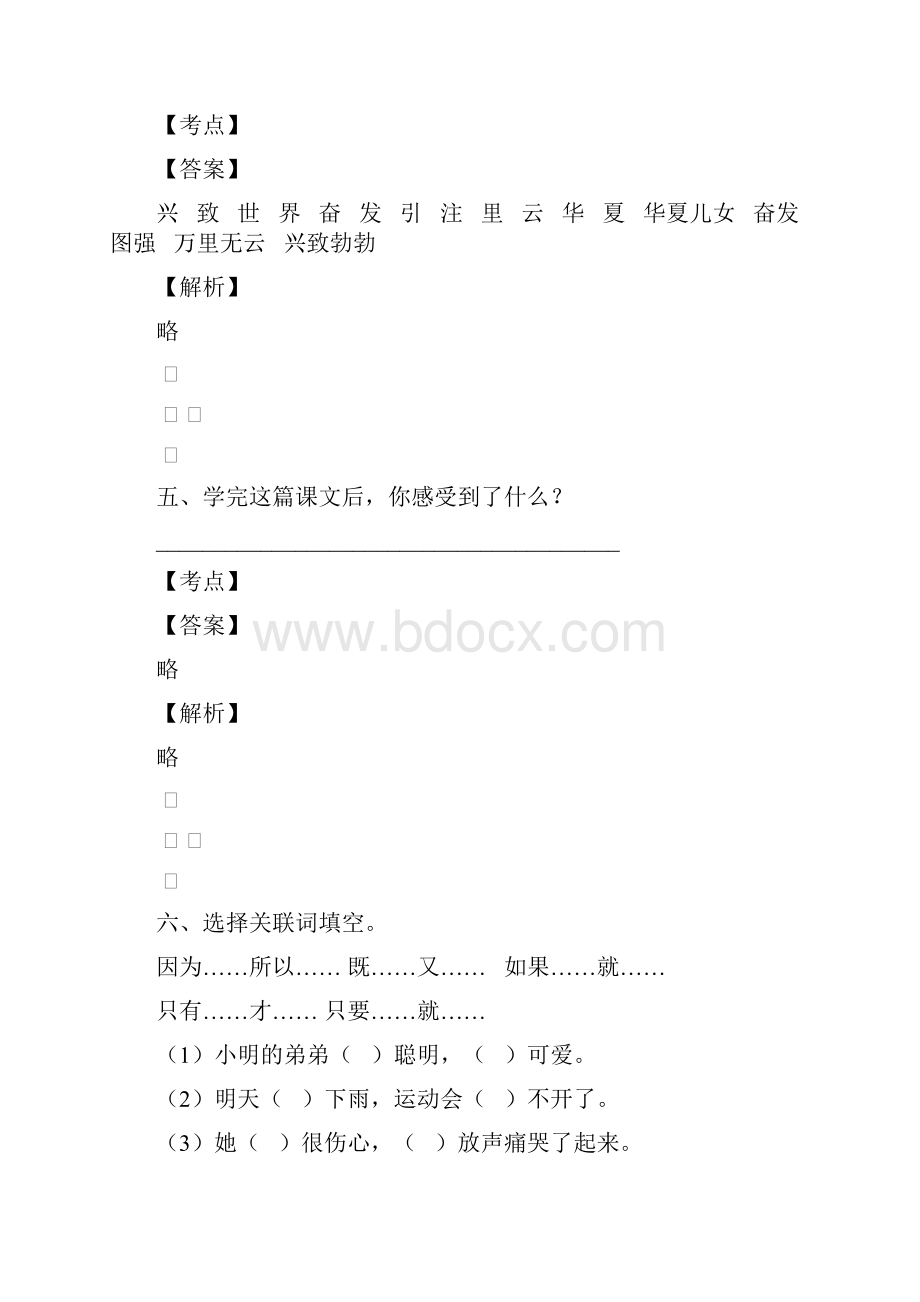 重庆江北区鲤鱼池小学语文二年级下册模拟全真试题及答案分析.docx_第3页