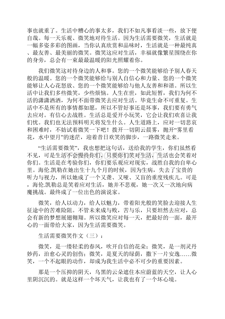 生活需要微笑作文15篇从生活中学会微笑500.docx_第2页