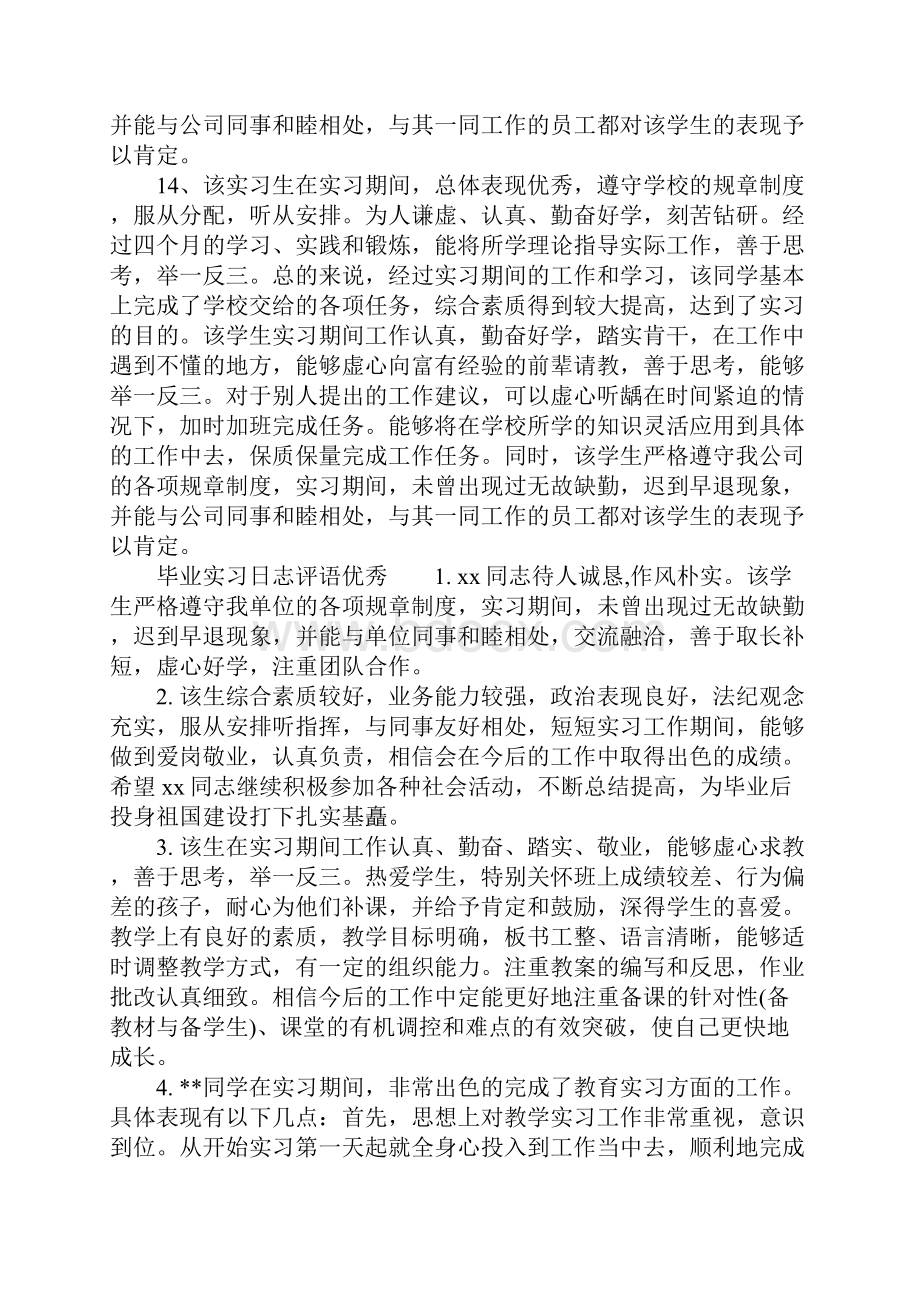 毕业实习日志评语.docx_第3页