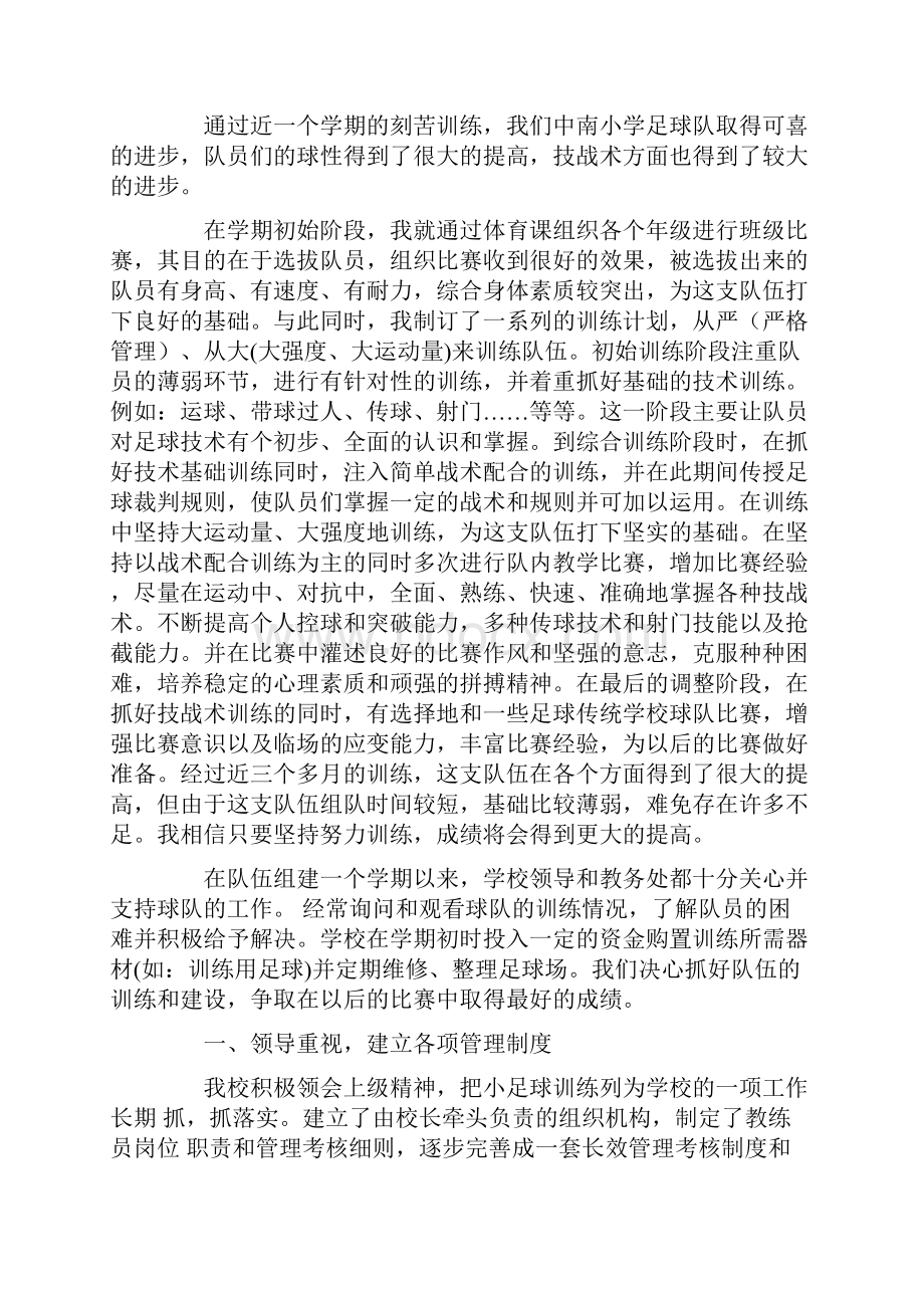 小学足球训练总结最新.docx_第3页