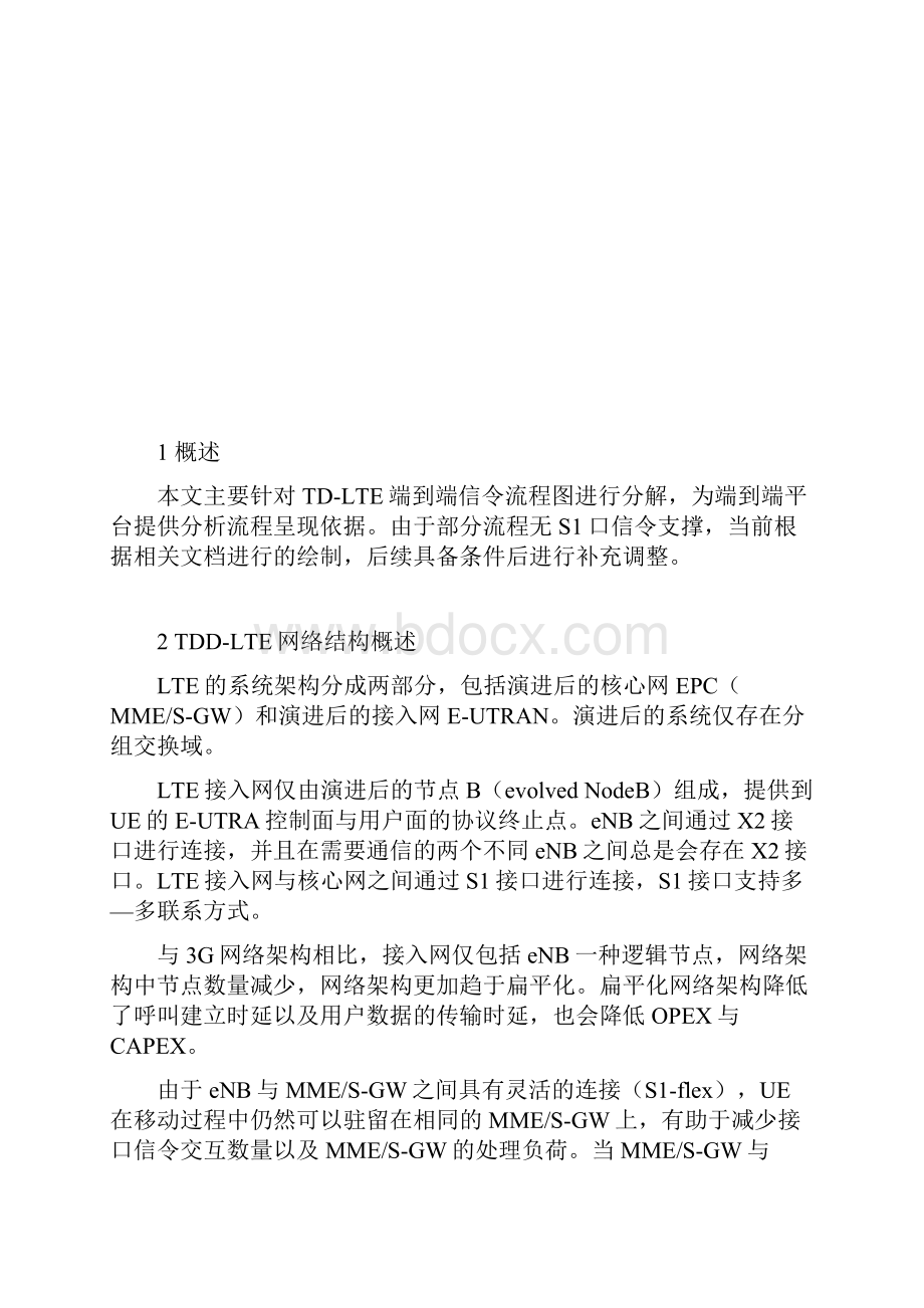 LTE信令流程图端到端平台.docx_第2页