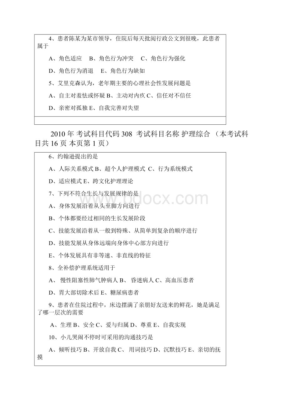 护理综合 杭州师范大学.docx_第2页