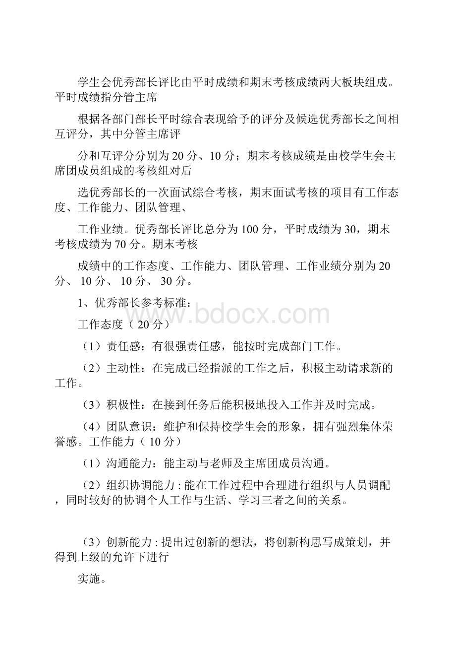 学生会评优实施方案包含评优所需表格.docx_第2页