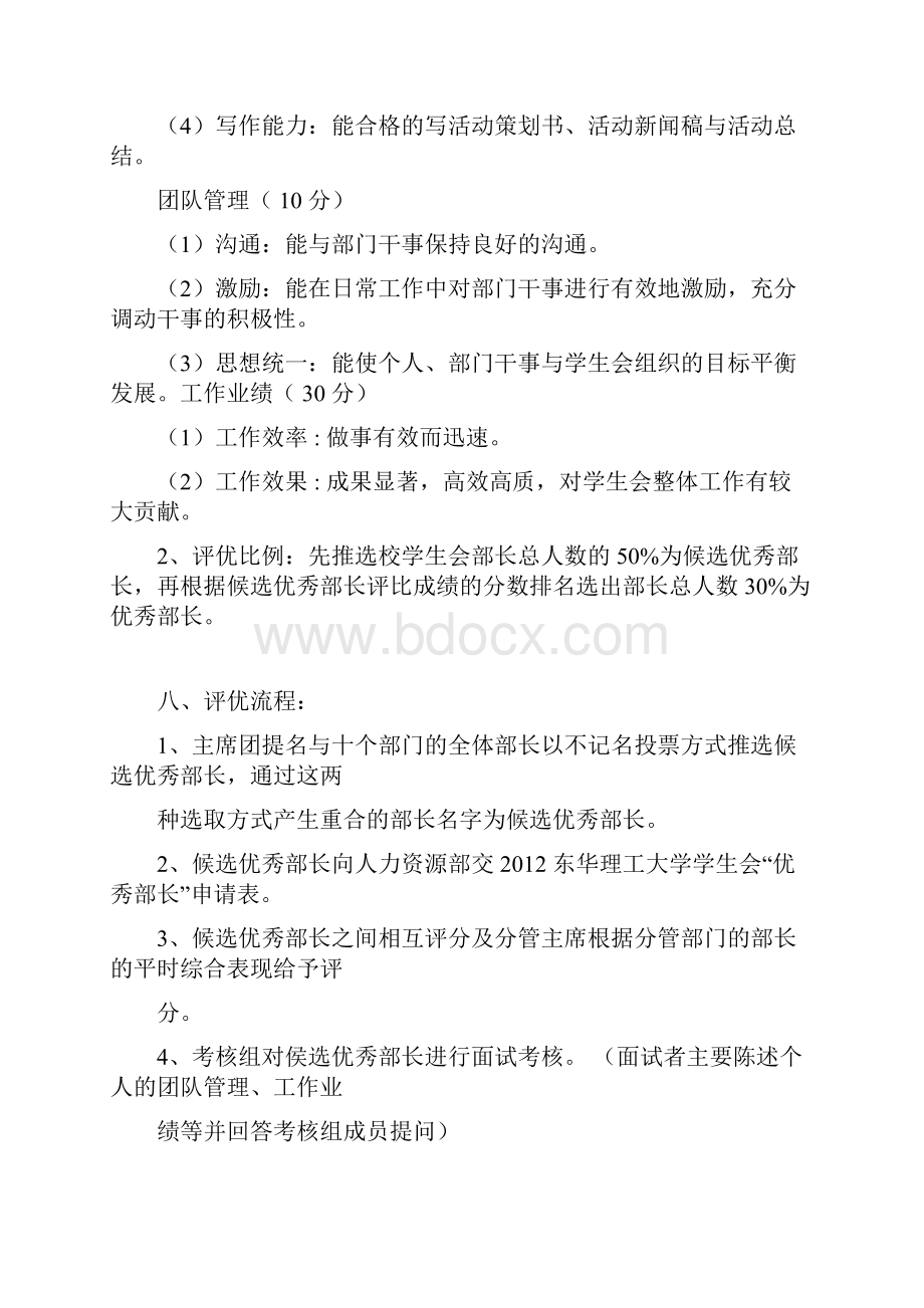 学生会评优实施方案包含评优所需表格.docx_第3页