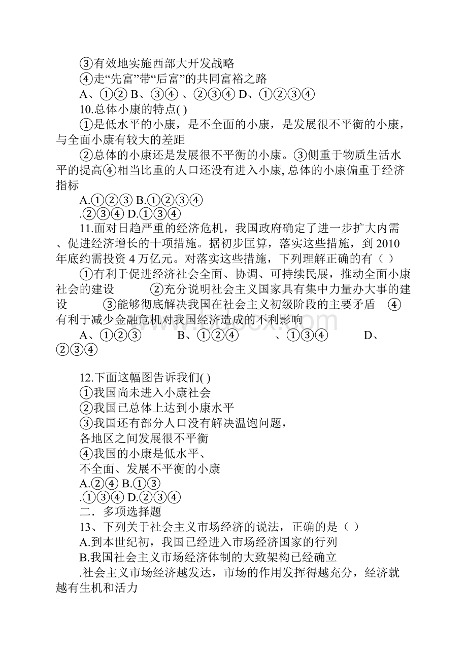 逐步实现共同富裕过关训练试题及答案.docx_第3页