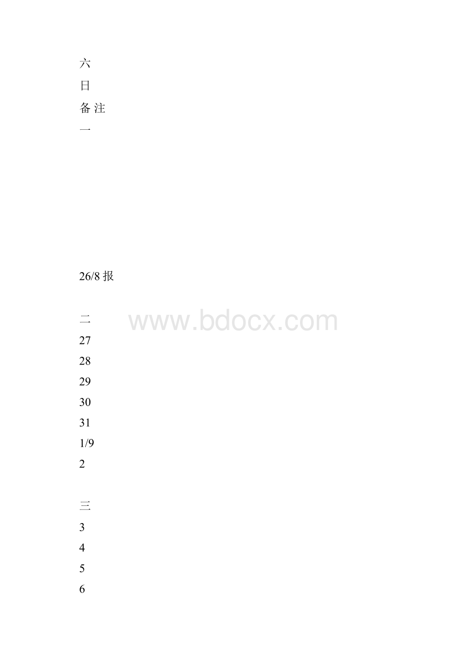 学年许昌中小学校历公布.docx_第3页