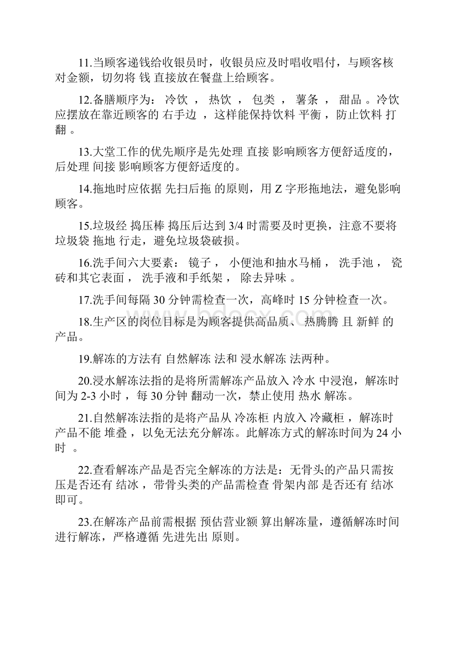 营运会议考核试题答案.docx_第2页