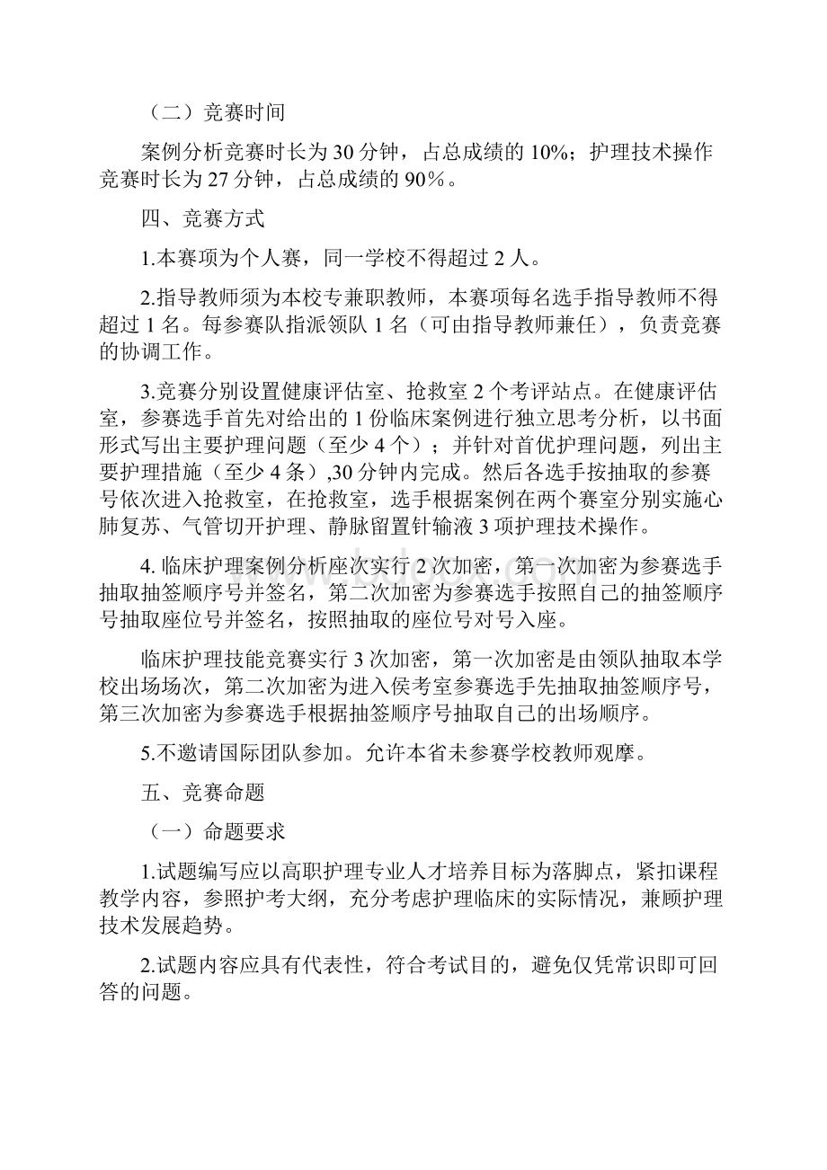 山东省职业院校技能大赛.docx_第2页