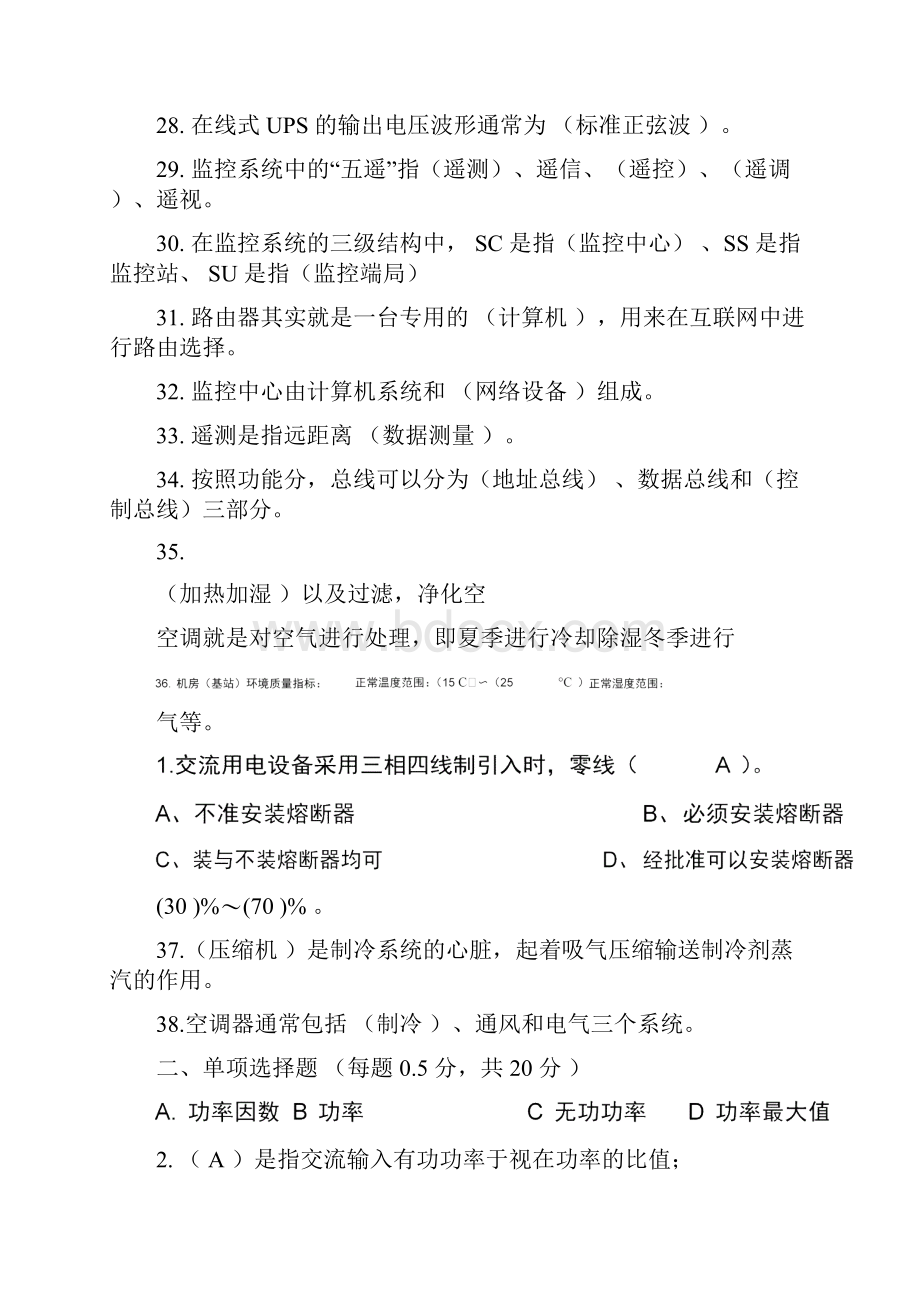 通信电源试题并答案.docx_第3页