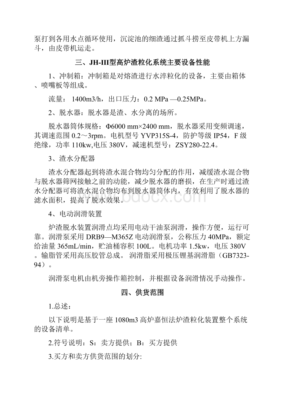 嘉恒渣处理技术协议定稿.docx_第2页