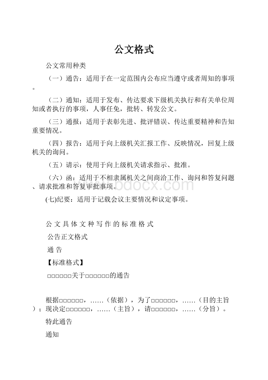 公文格式.docx_第1页