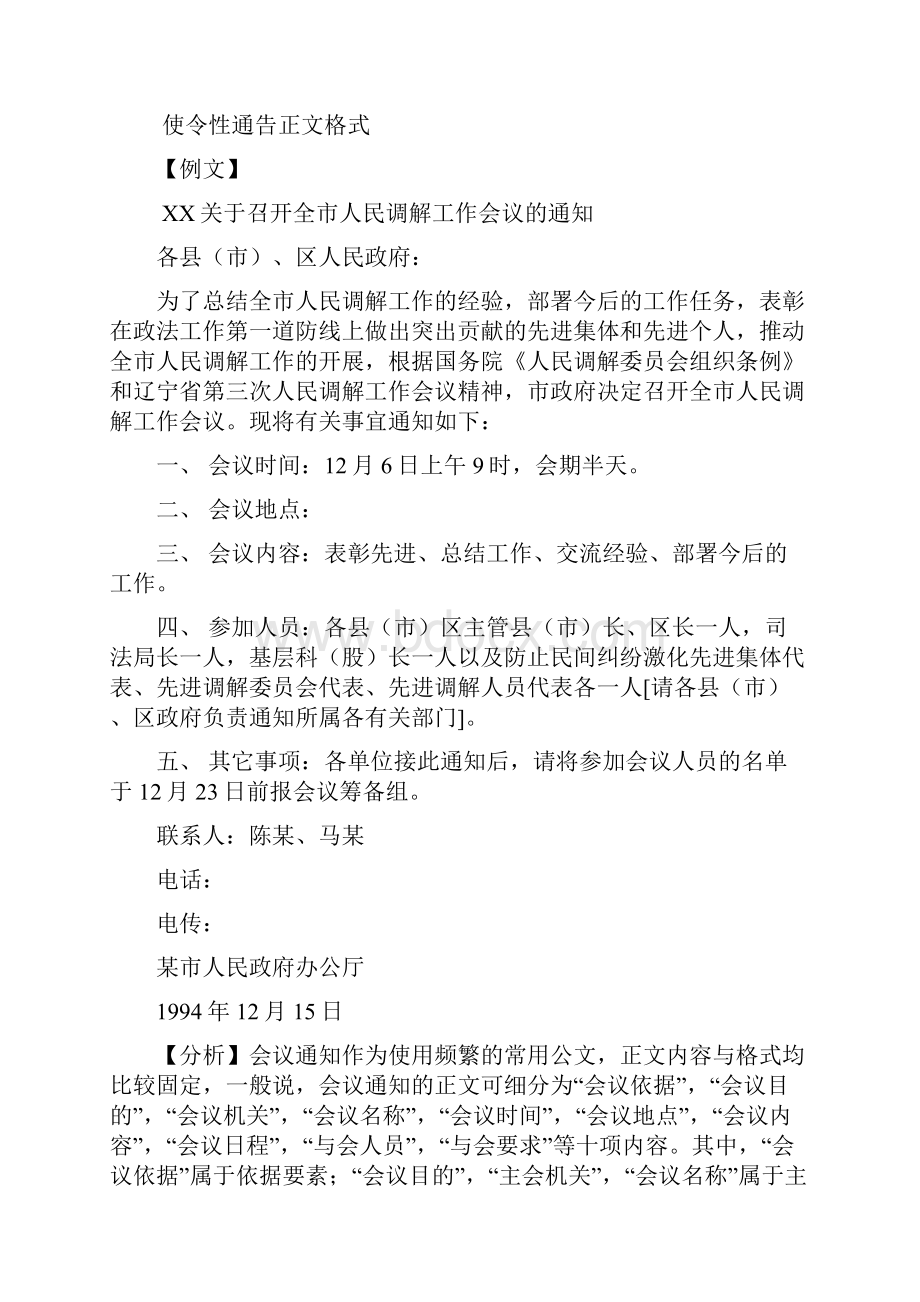 公文格式.docx_第2页