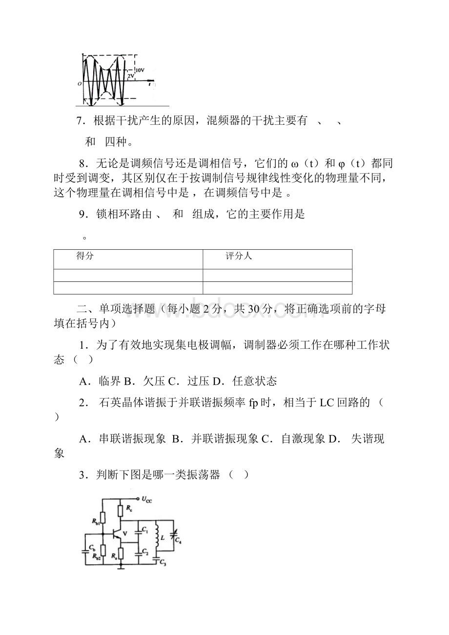 高频电子线路习题10含答案.docx_第2页