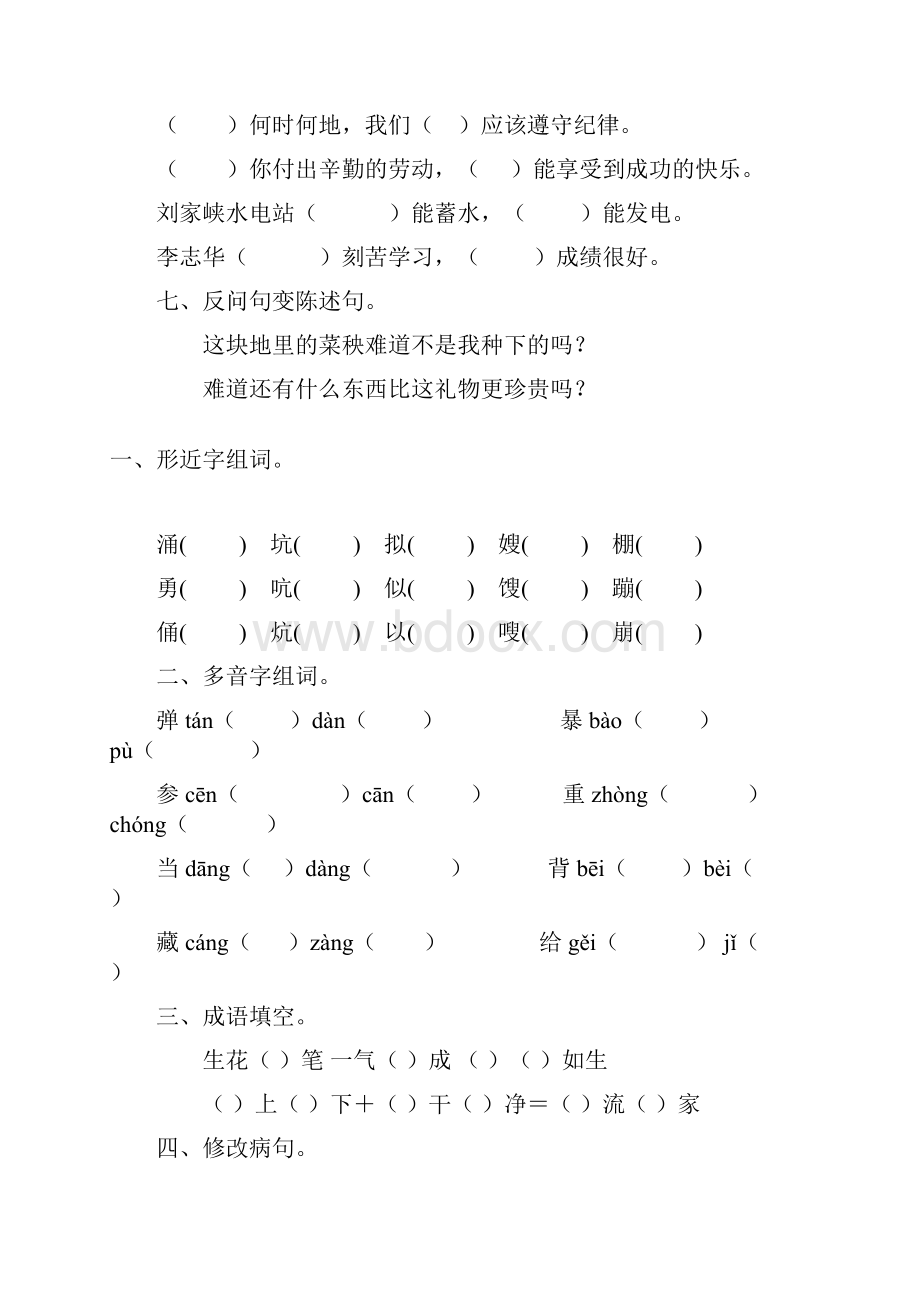 精编五年级语文上册寒假作业33.docx_第2页