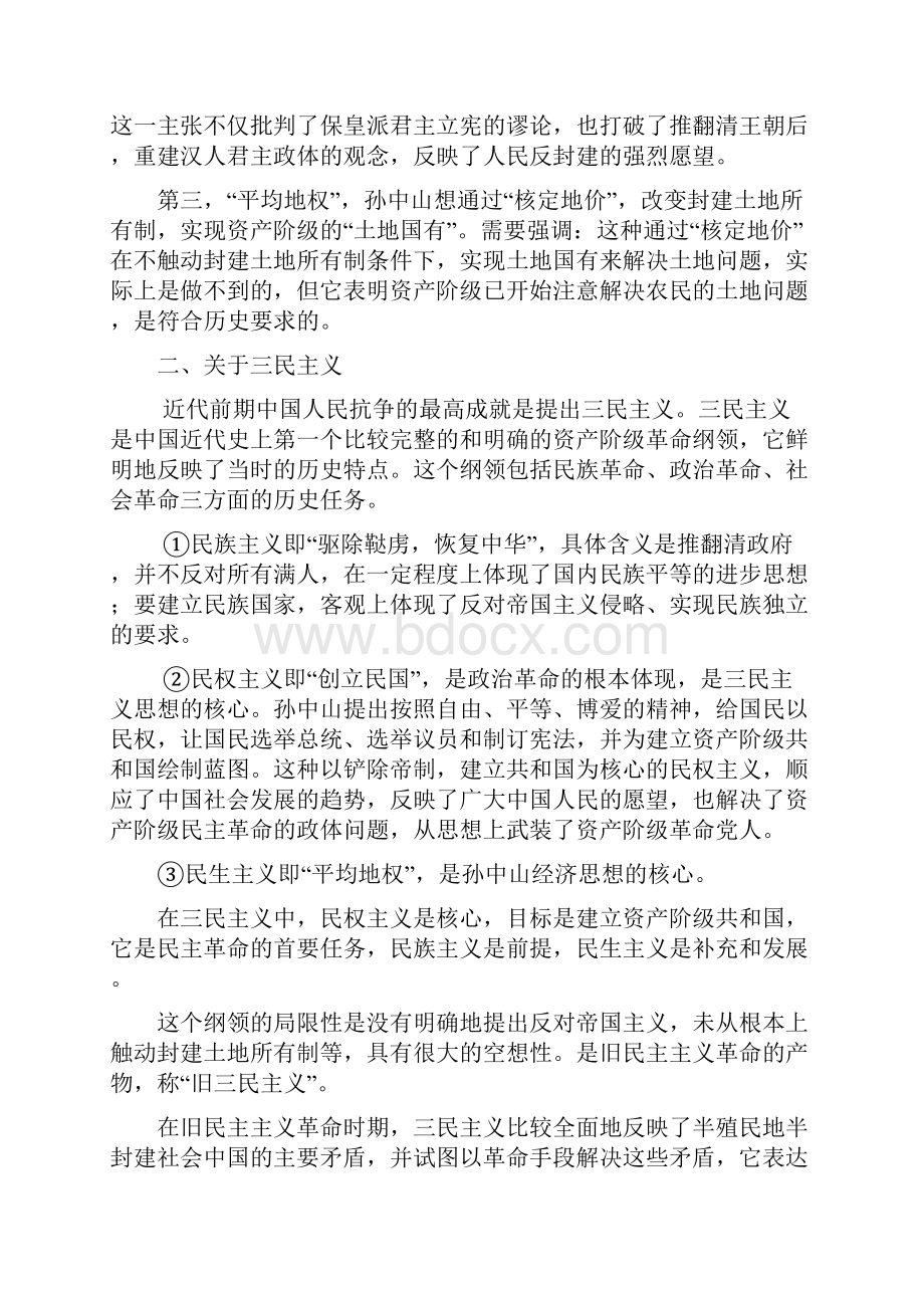 高一历史教案资产阶级民主革命和清朝的灭亡复习2 最新.docx_第2页