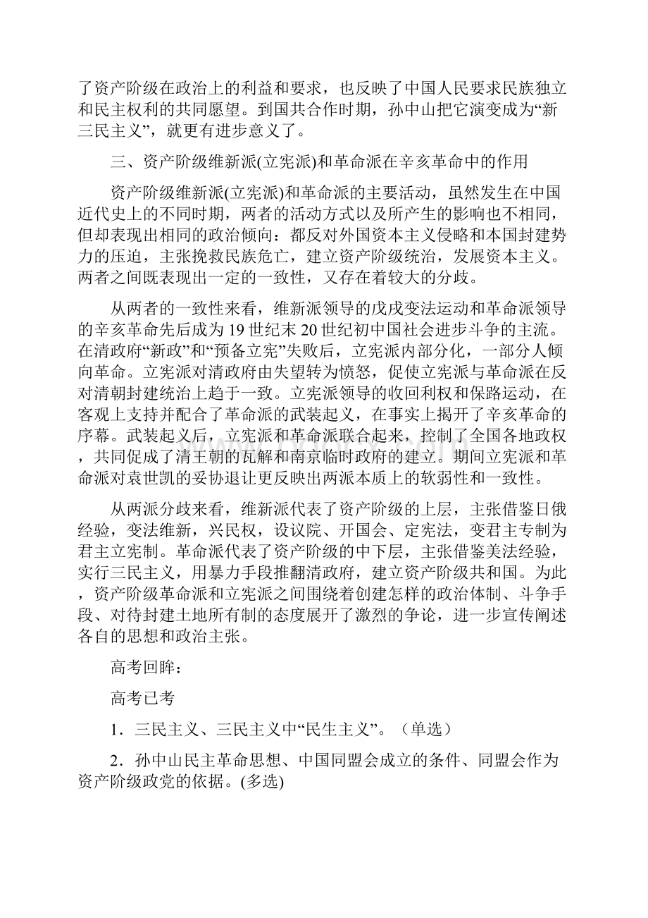 高一历史教案资产阶级民主革命和清朝的灭亡复习2 最新.docx_第3页