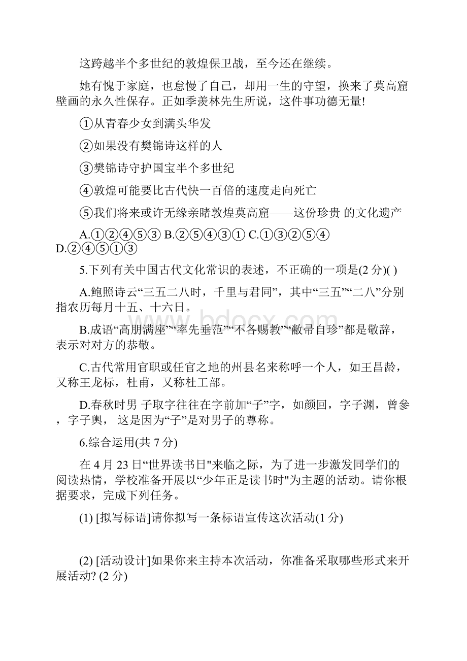 湖南省长沙市明德启南中学 学年第一学期月考七年级语文无答案.docx_第2页