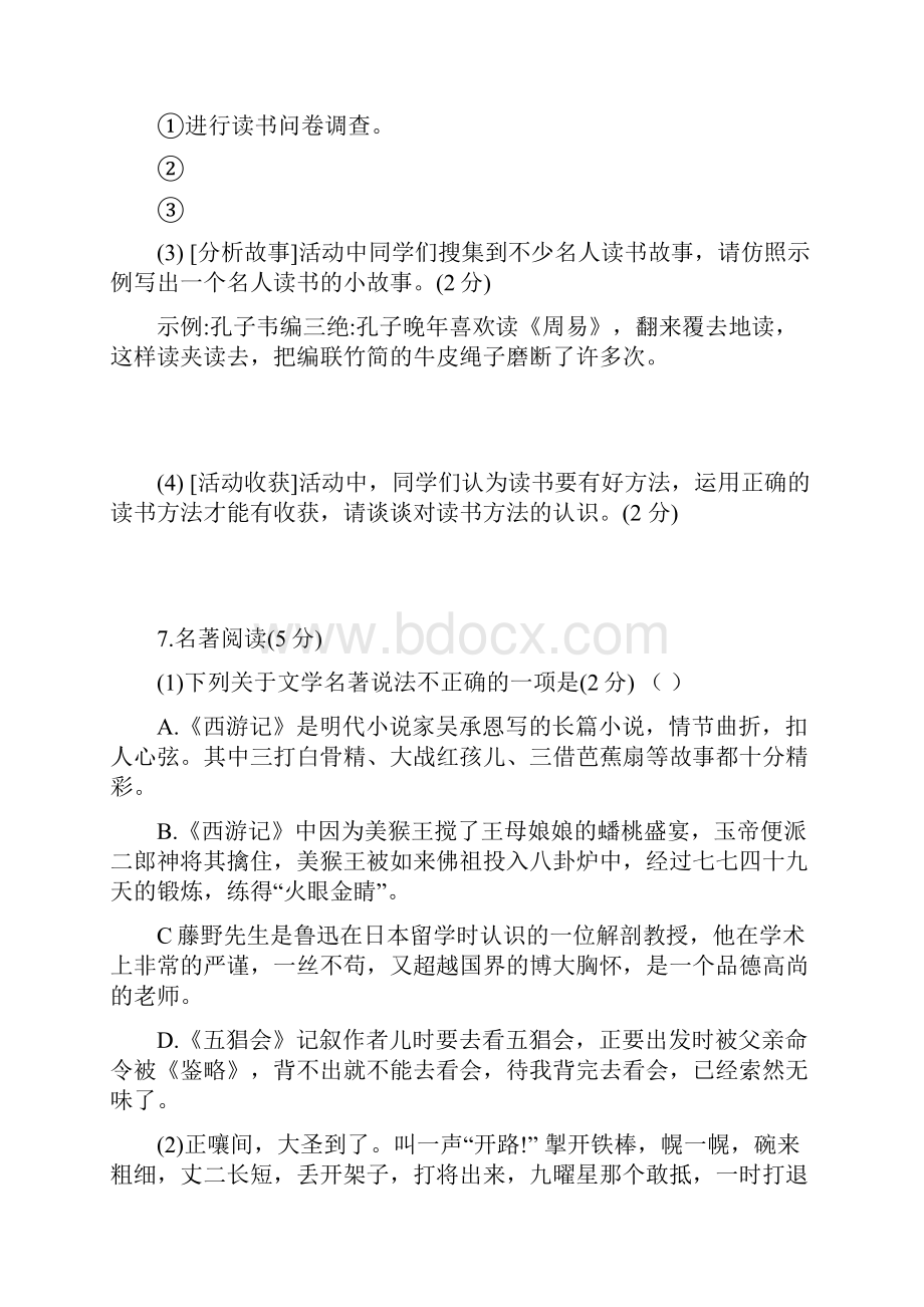 湖南省长沙市明德启南中学 学年第一学期月考七年级语文无答案.docx_第3页