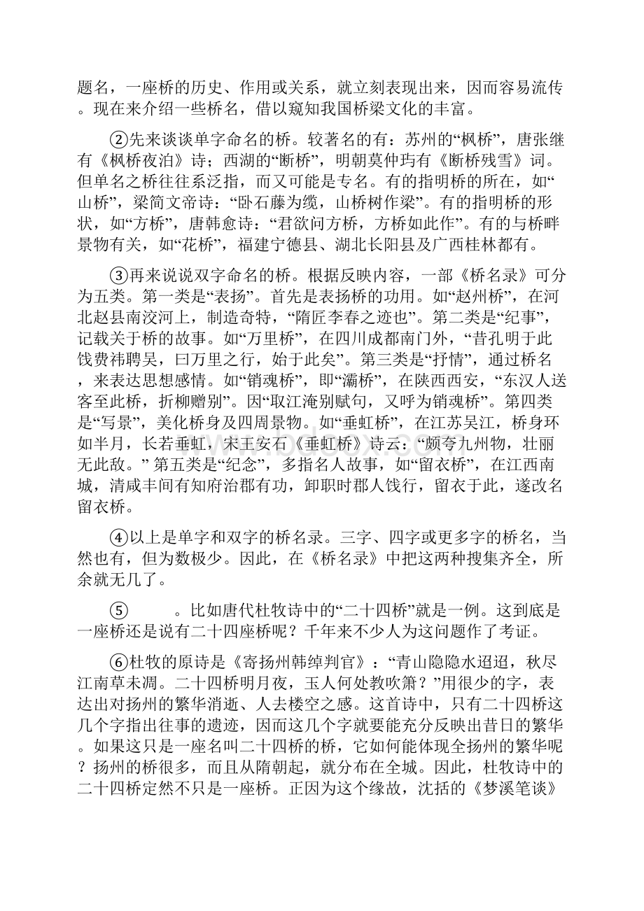 初二语文考前练习.docx_第3页