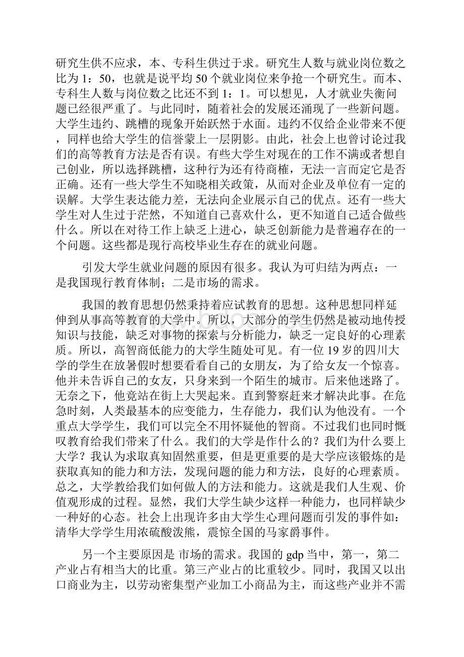 大学生就业的社会实践报告.docx_第2页