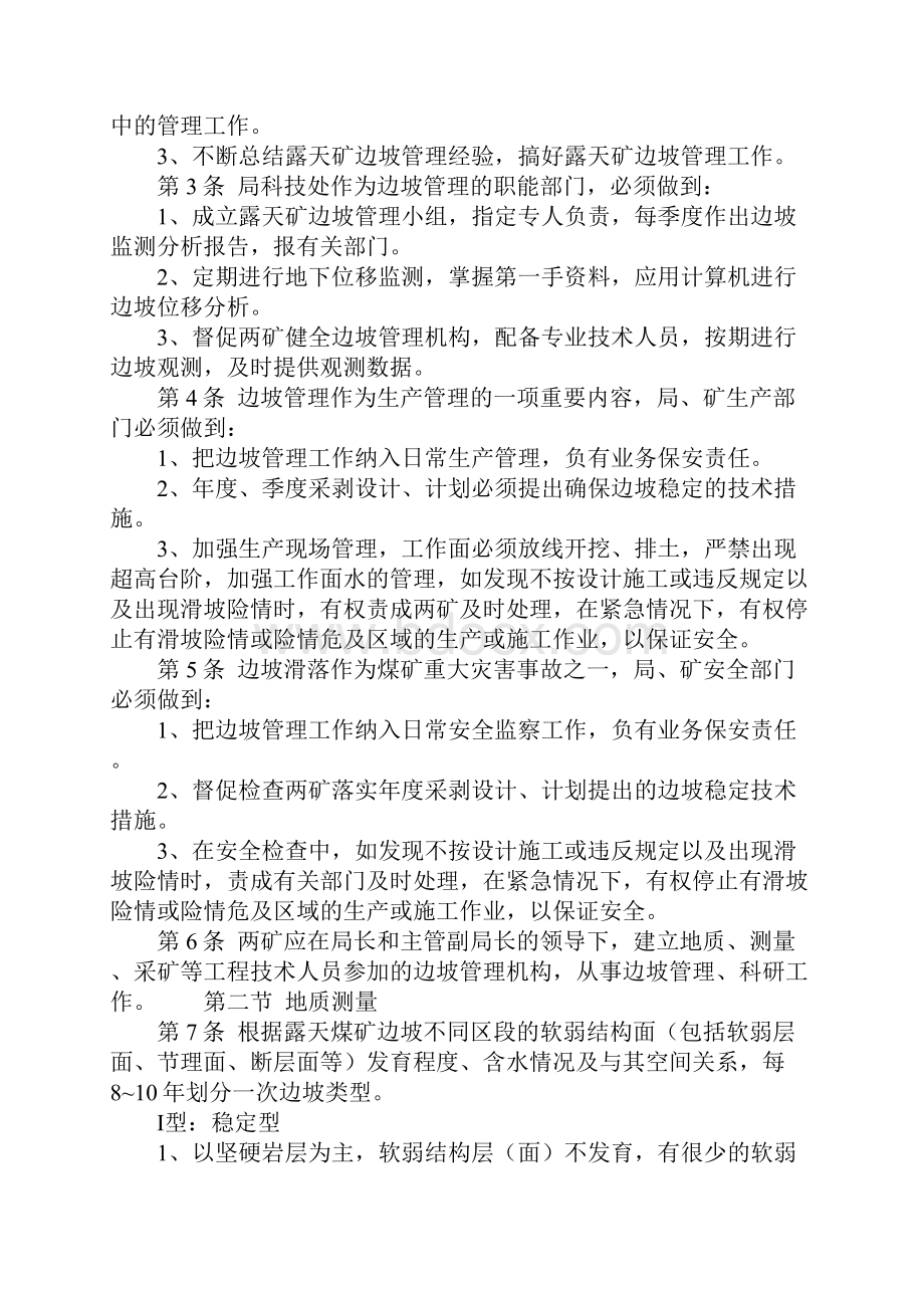 露天矿边坡管理办法.docx_第2页