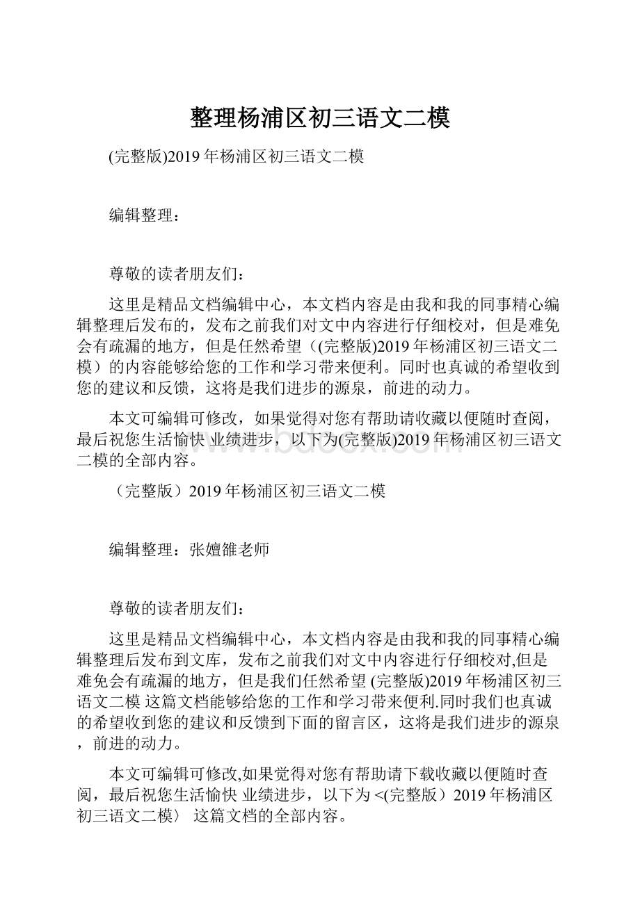 整理杨浦区初三语文二模.docx