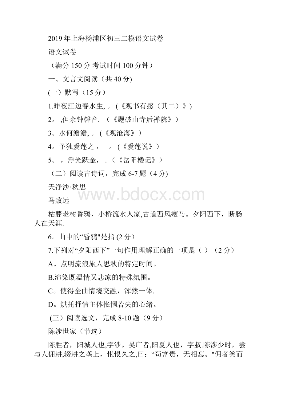 整理杨浦区初三语文二模.docx_第2页
