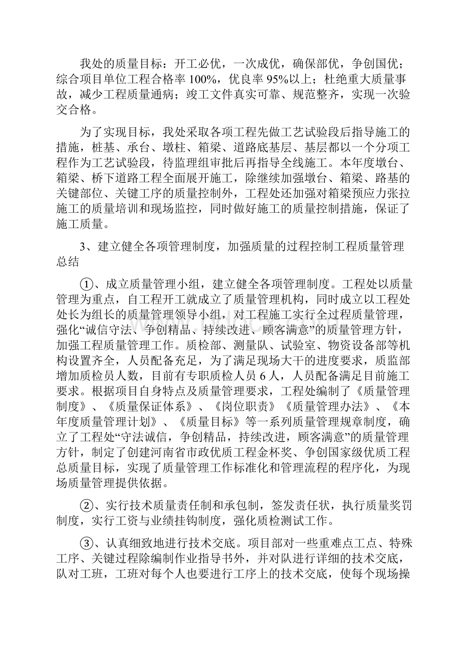 工程安全质量工作总结与工程审计工作总结汇编.docx_第2页