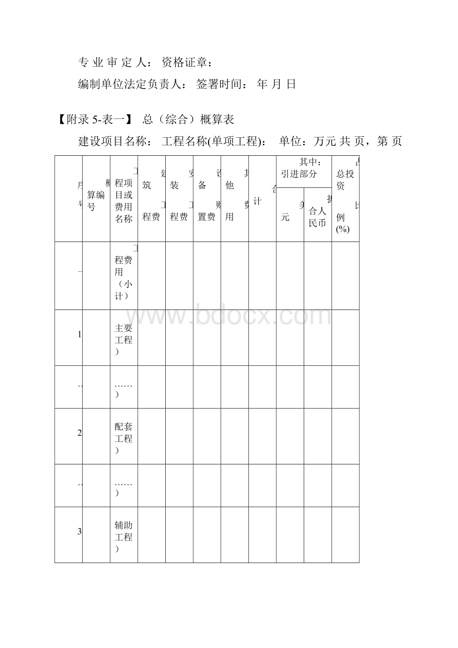 概算书统一格式.docx_第3页