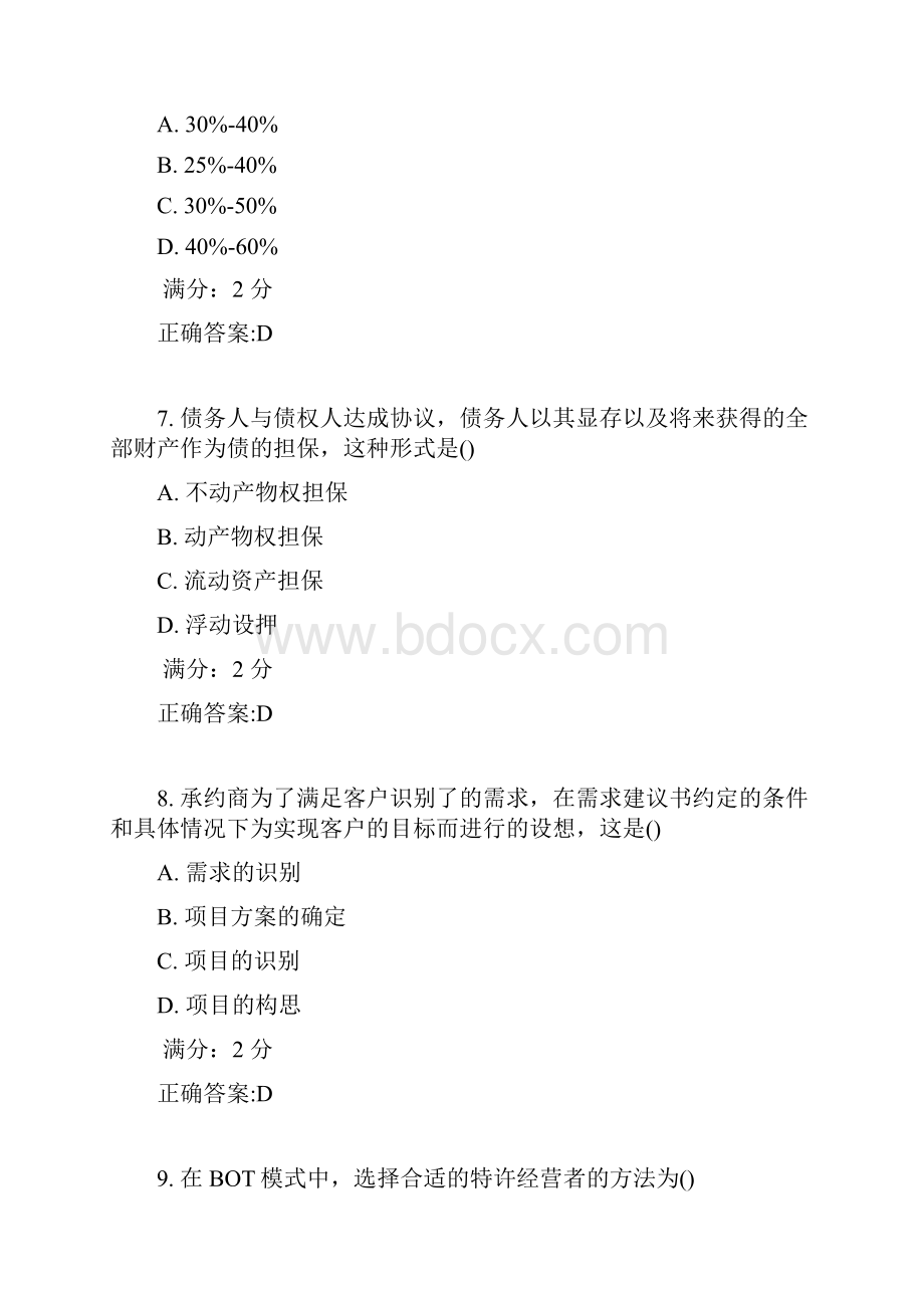 南开17春学期《工程项目融资》在线作业满分答案.docx_第3页