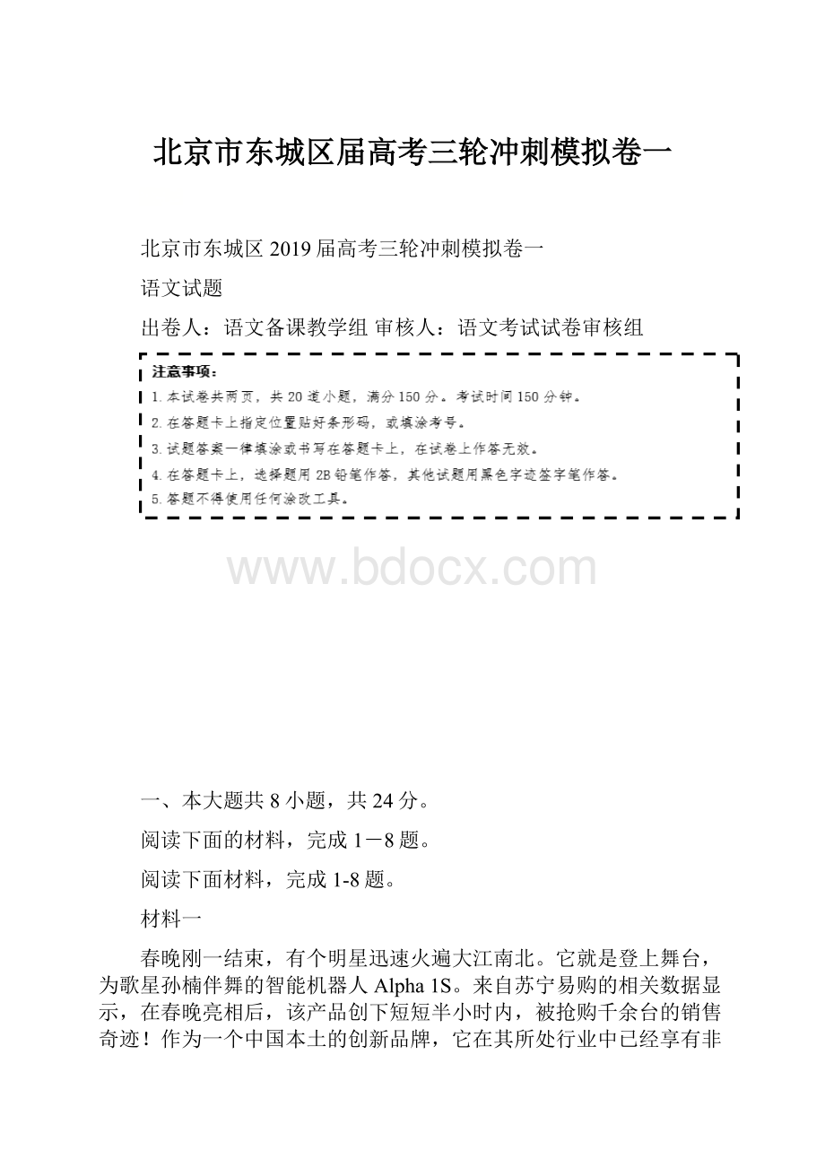 北京市东城区届高考三轮冲刺模拟卷一.docx_第1页