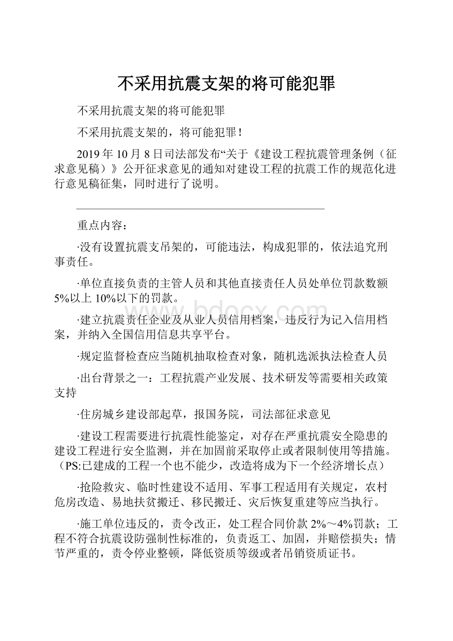 不采用抗震支架的将可能犯罪.docx