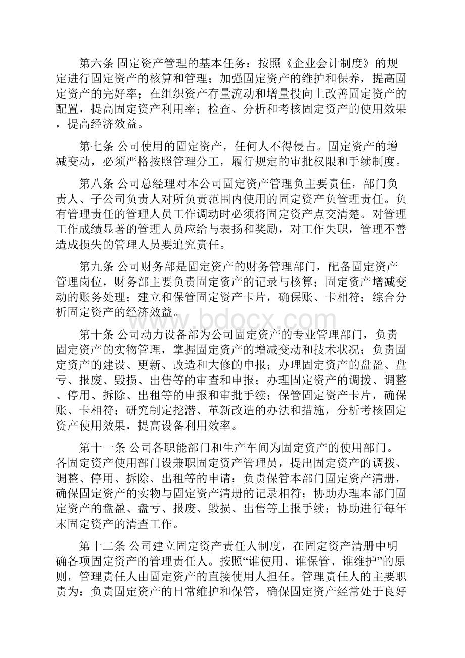 固定资产管理制度.docx_第2页