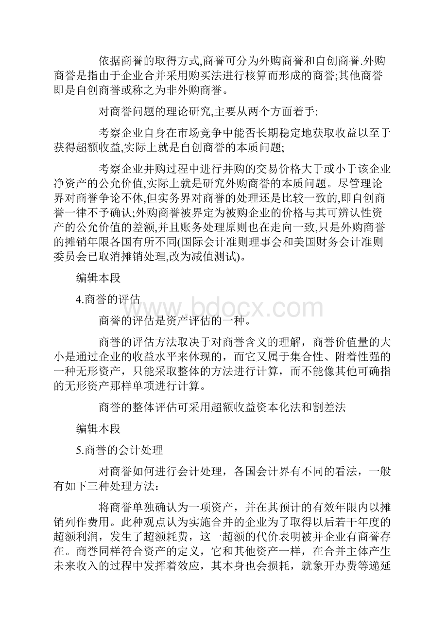 财务会计商誉会计.docx_第2页