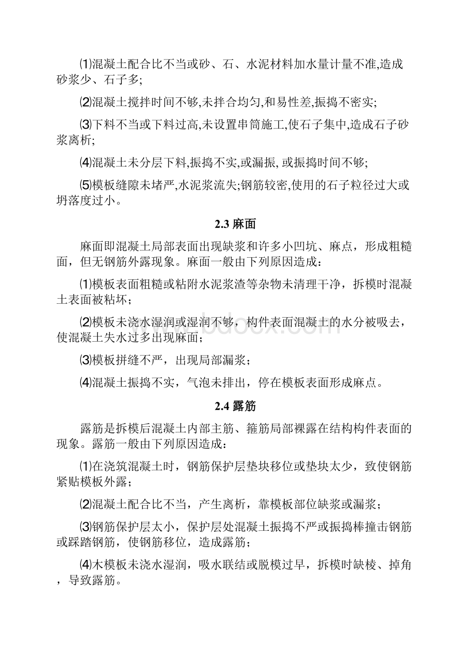 混凝土质量通病治理专项方案doc资料.docx_第3页