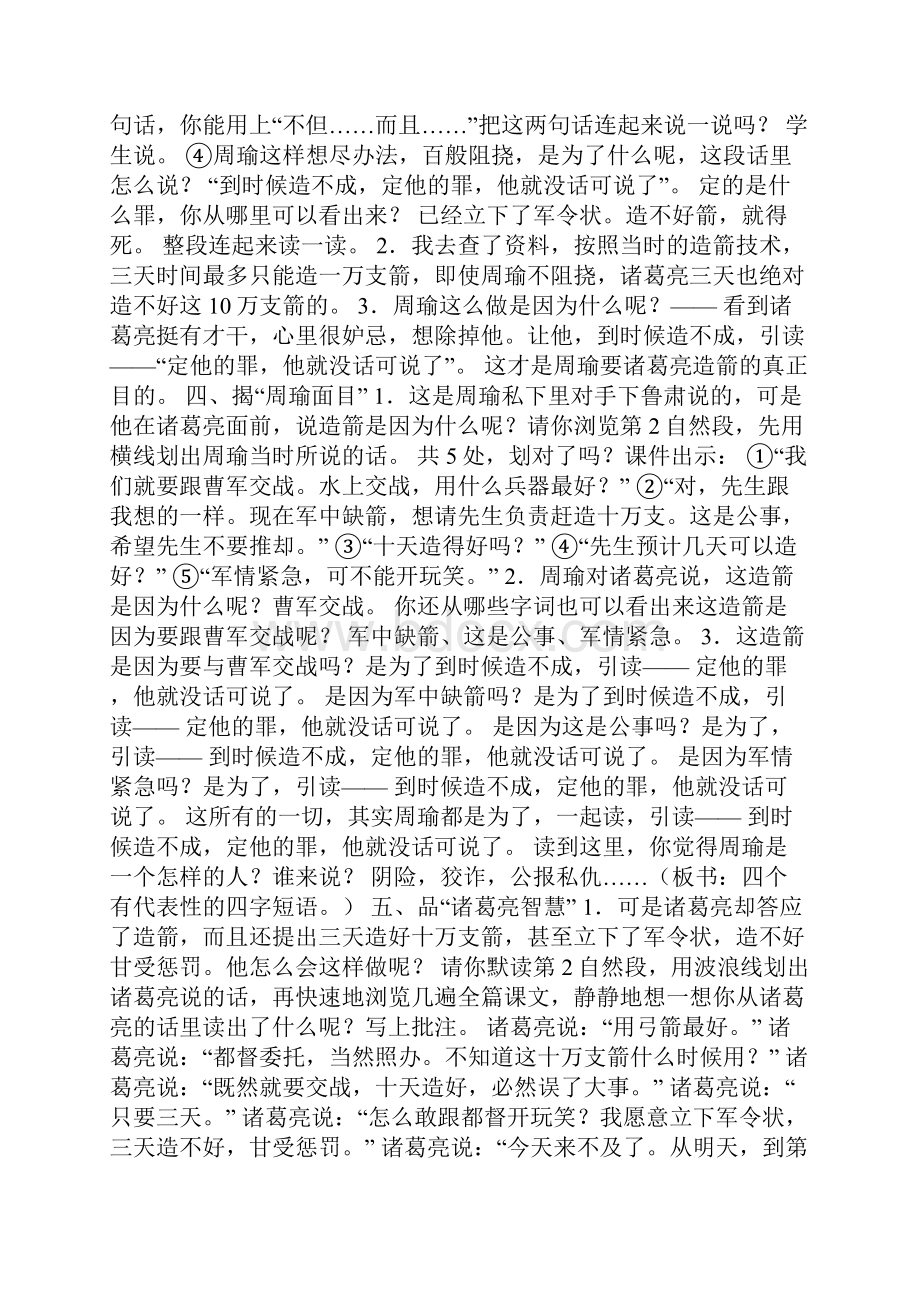 《草船借箭》优秀教案教学设计.docx_第2页