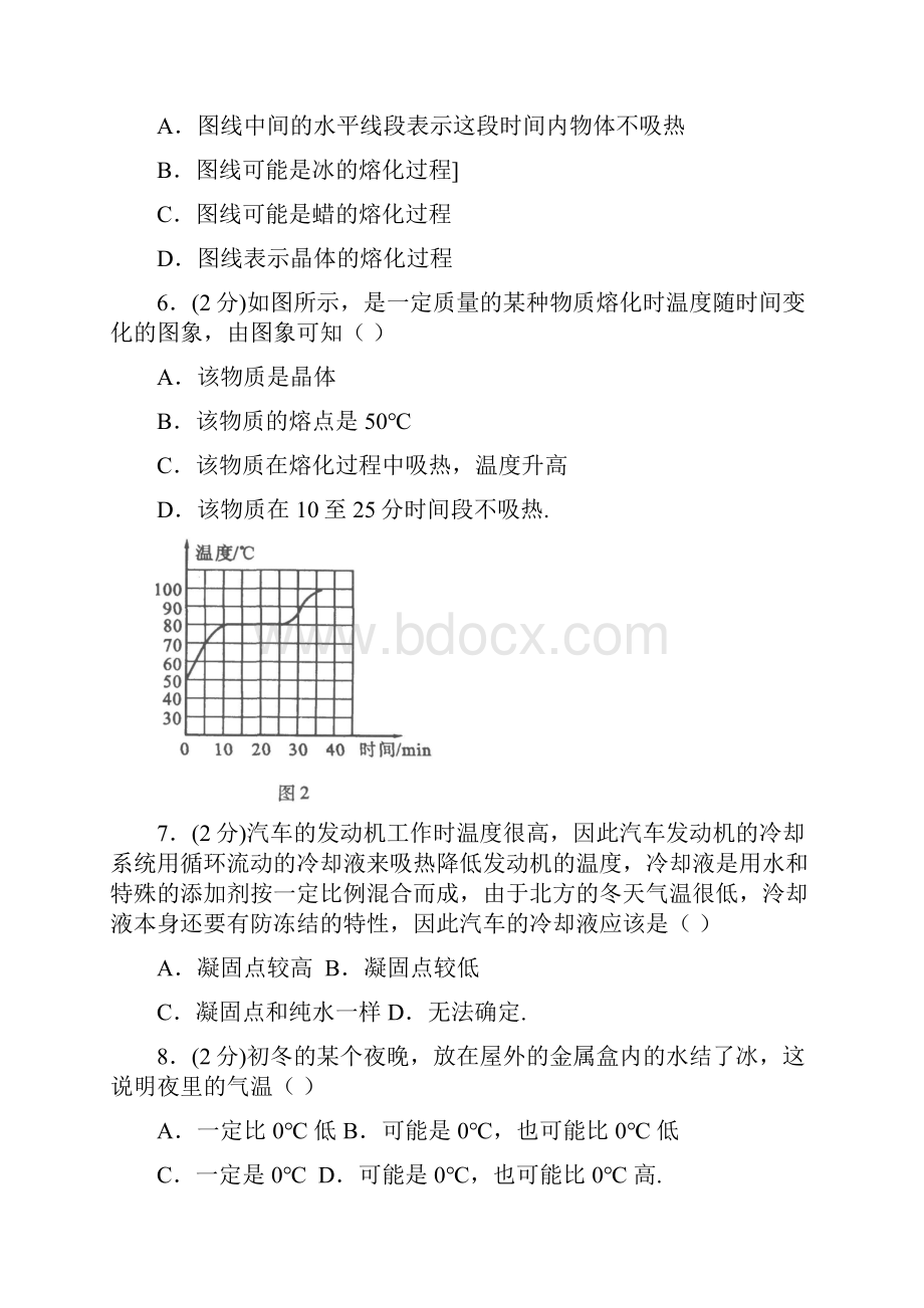 中考物理《熔化和凝固》专项模拟练习含答案 588doc.docx_第3页