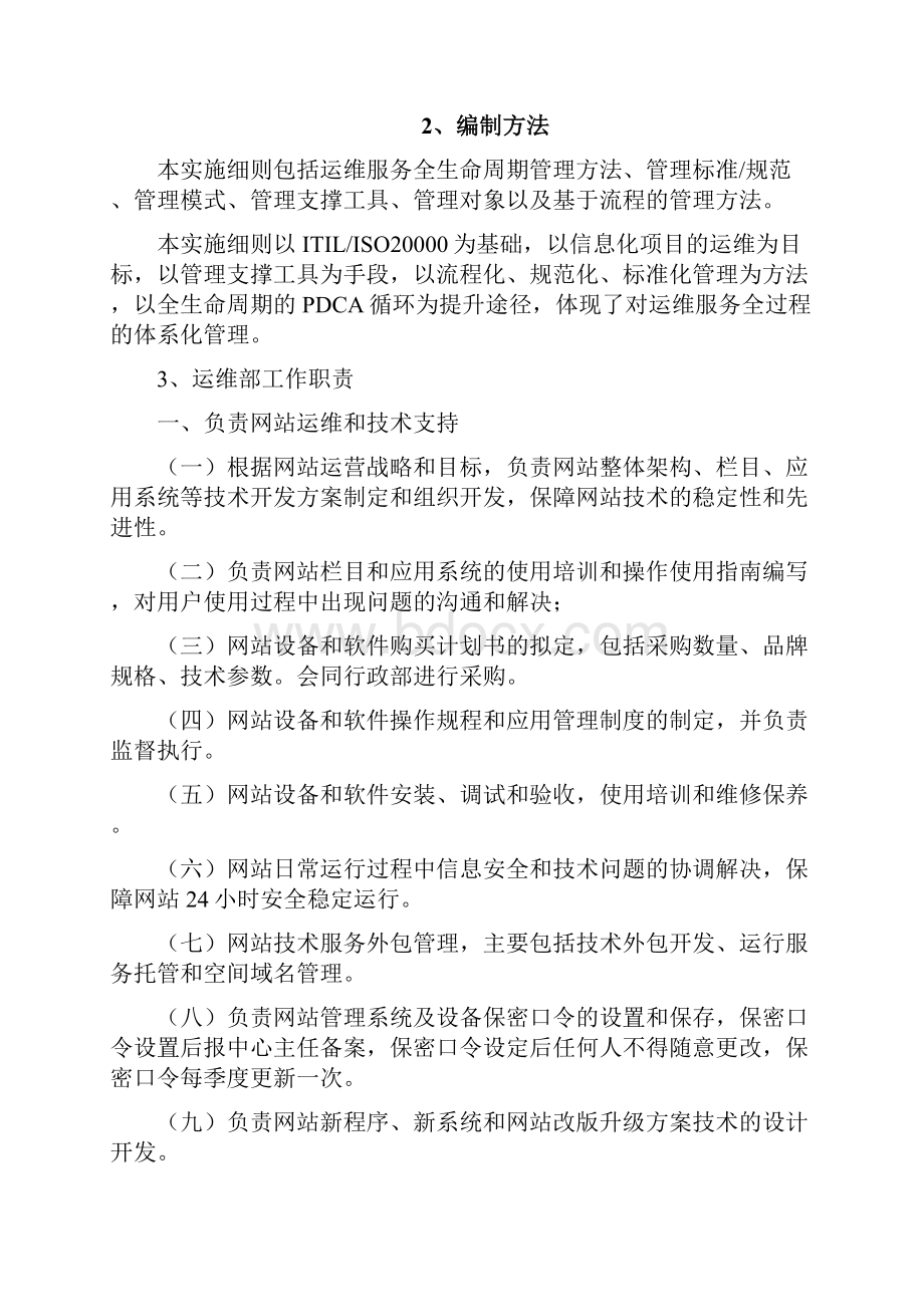 运维规章制度及流程.docx_第2页