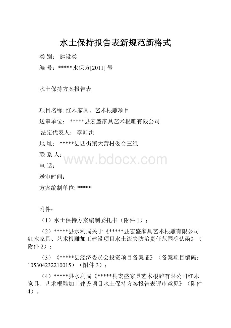 水土保持报告表新规范新格式.docx