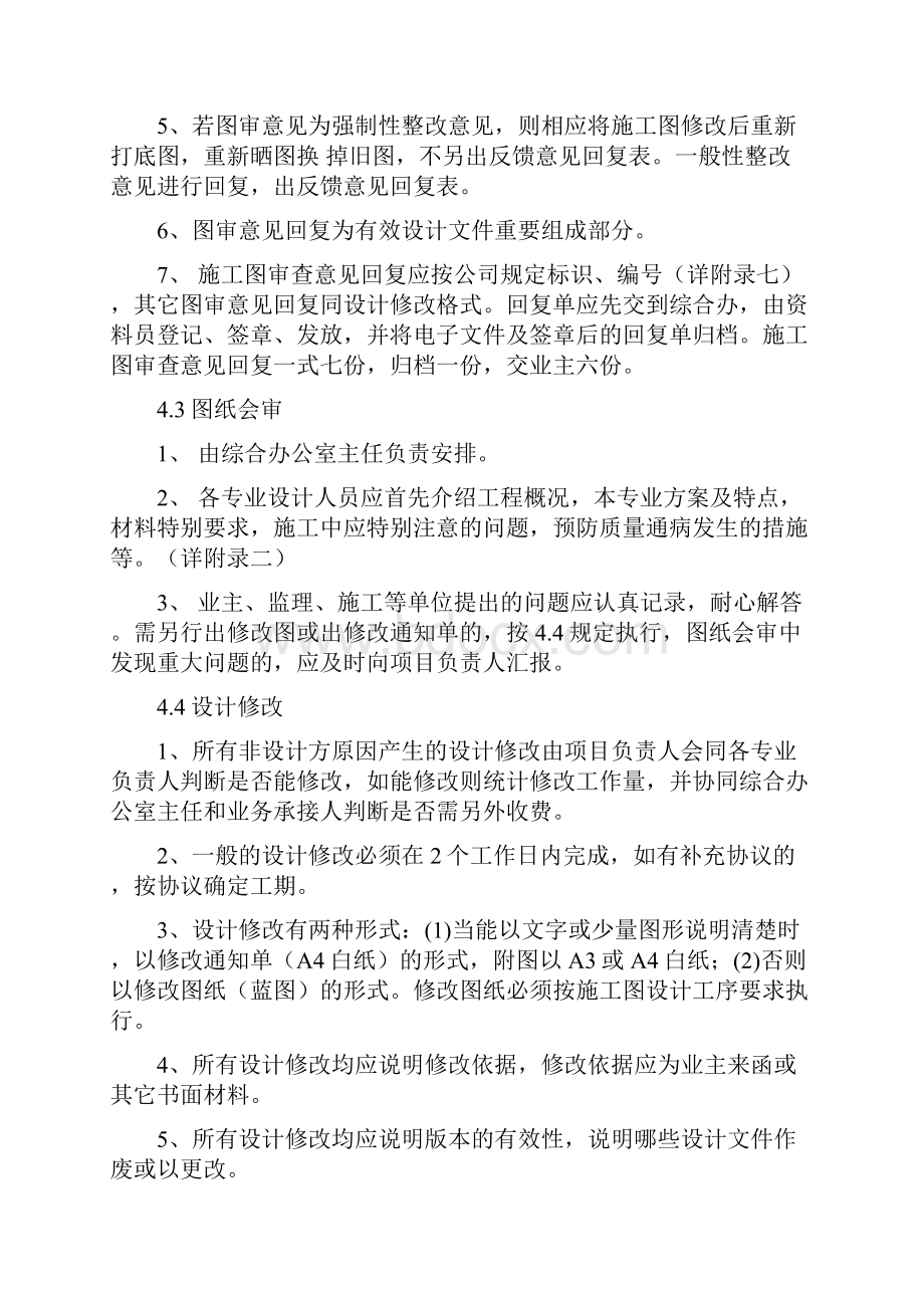 设计后续服务管理规定实施细则.docx_第2页