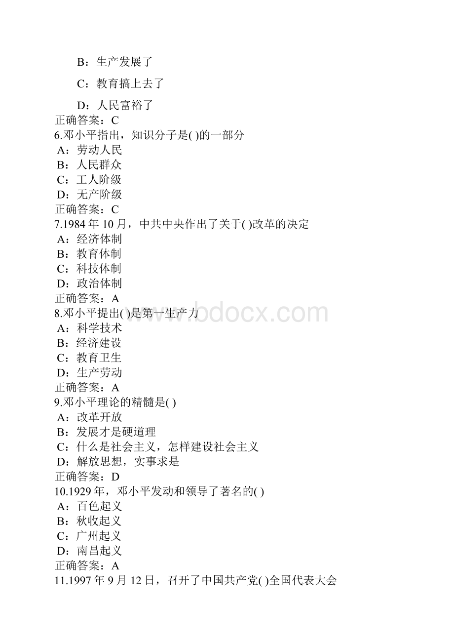 邓小平教育理论17次全部答案.docx_第2页