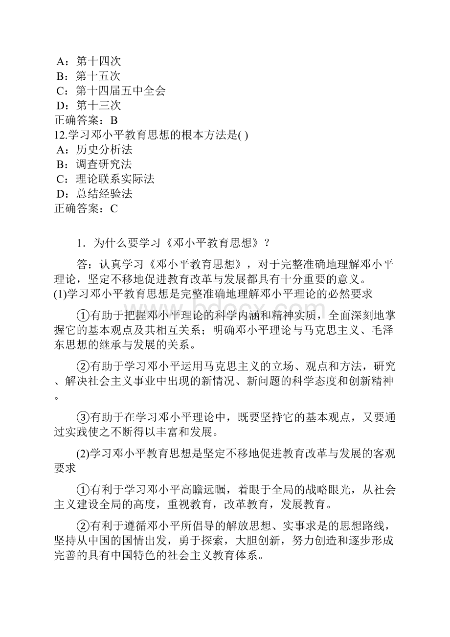 邓小平教育理论17次全部答案.docx_第3页