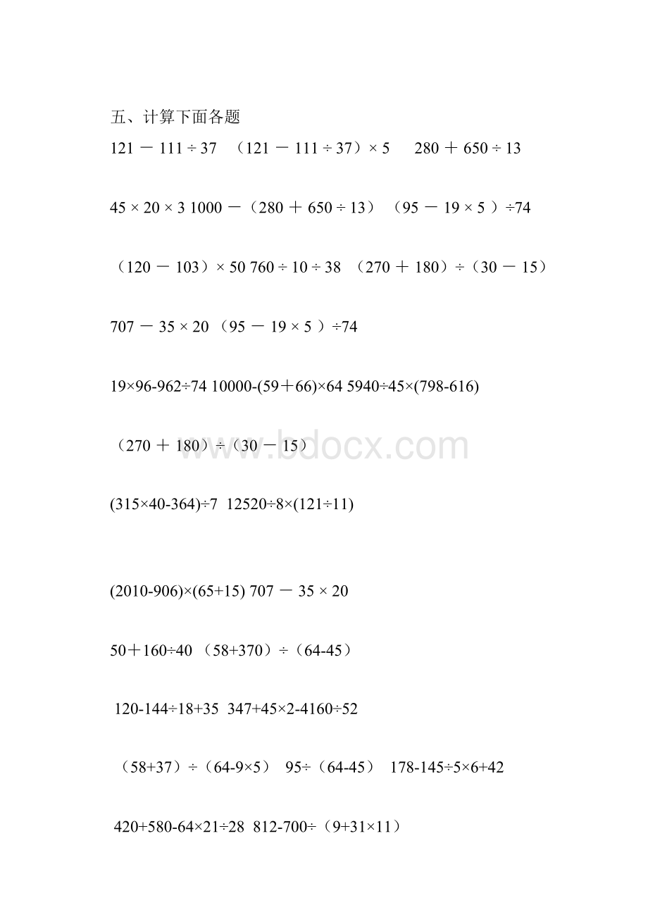 四年级数学下册四则运算与简便计算练习题45825.docx_第2页