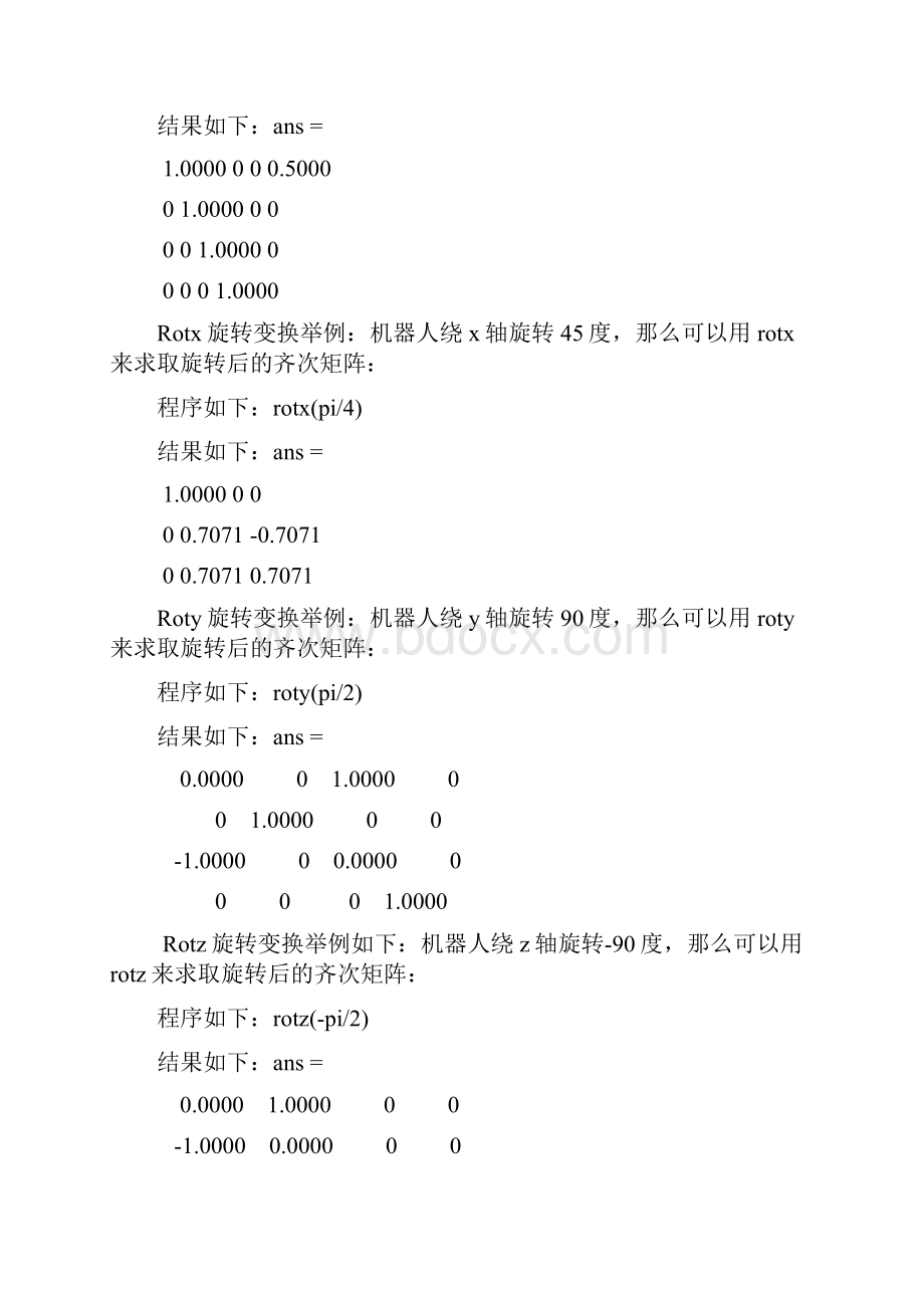 《机器人技术》实验报告.docx_第2页