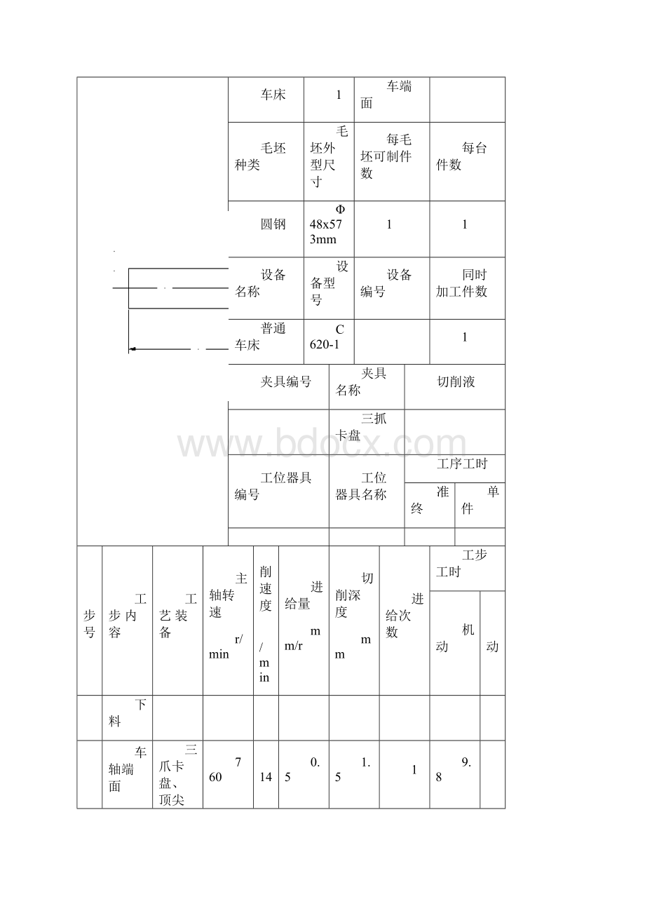 轴类零件工艺工序卡片.docx_第3页