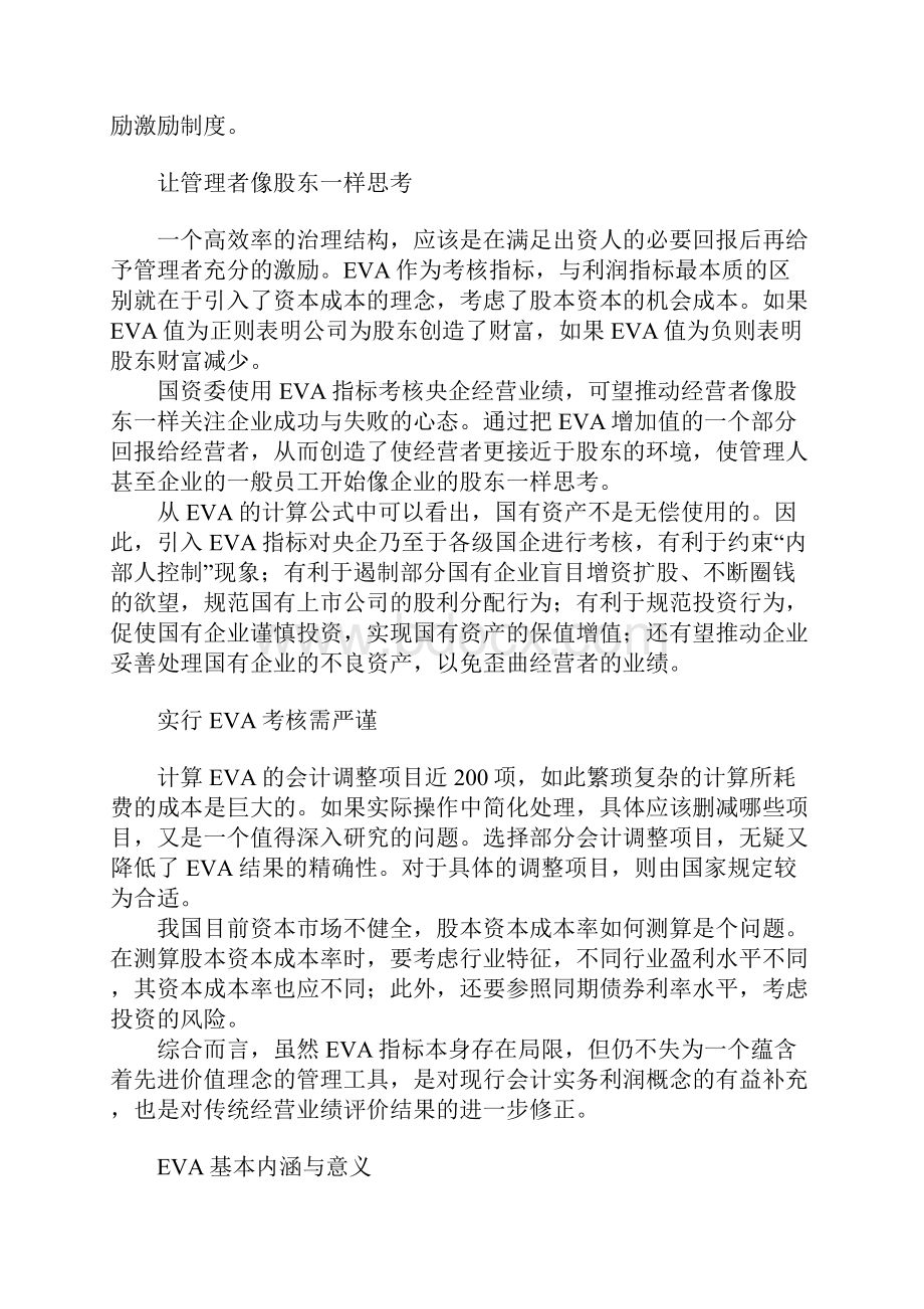 国资委EVA考核.docx_第3页