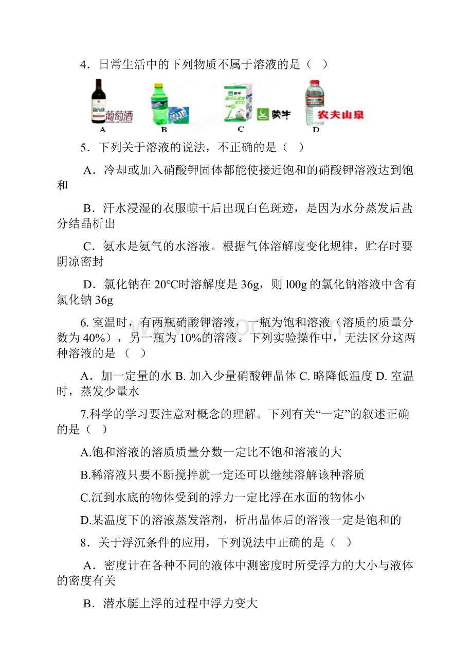 八年级上学期科学期中考试试题.docx_第2页